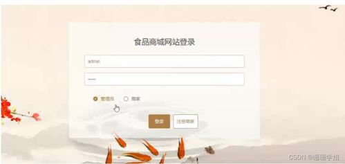 基于SpringBoot的食品商城网站设计与实现