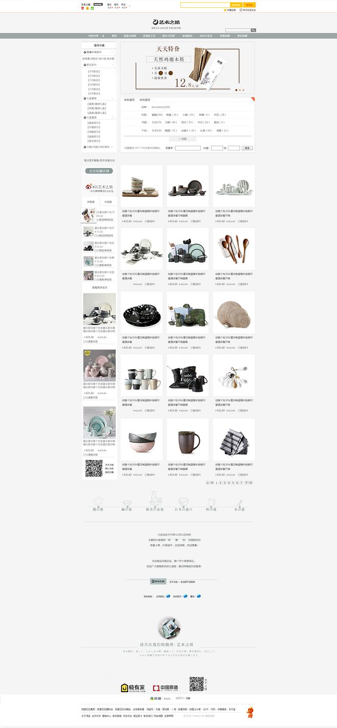 艺术之铭 电商淘宝天猫网页设计简美指南
